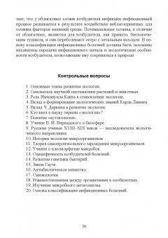 Сахно, Ватников, Тимохин: Ветеринарная экология. Учебное пособие