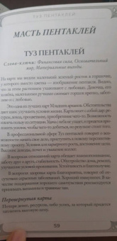 Ева Аус: Таро Евы (79 карт и руководство для гадания в подарочном оформлении)