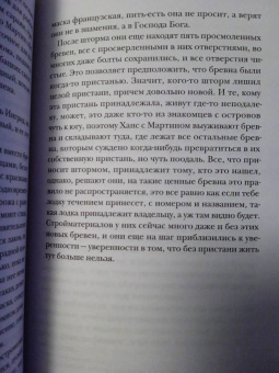 Рой Якобсен: Незримые