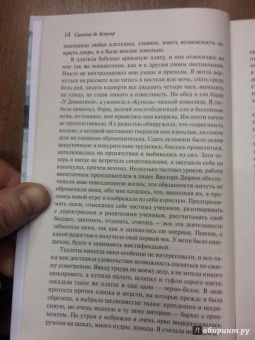 Бовуар де: Зрелость