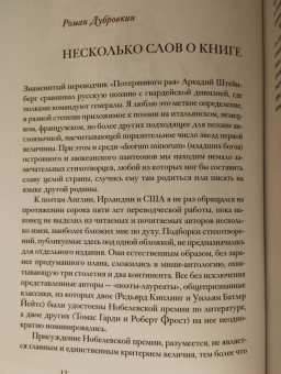 Мур, Шелли, Лонгфелло: Леда и лебедь. Английские, американские и ирландские поэты в переводах Романа Дубровкина