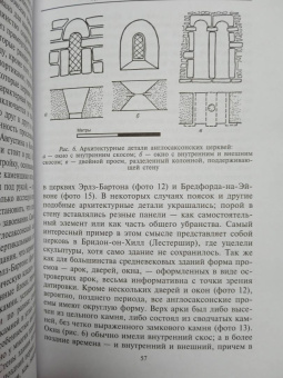 Дэвид Вильсон: Англосаксы. Покорители кельтской Британии