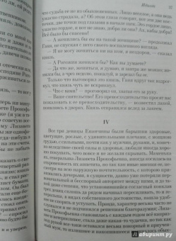 Федор Достоевский: Идиот