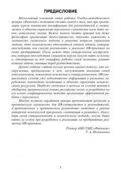 Наталья Бурмистрова: Оптимизация и повышение эффективности систем адаптации, оценки и развития персонала