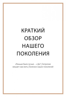 Лена Николенко: К чёрту хаос! Организация взрослой жизни, наполненной смыслом