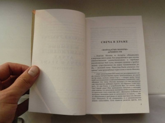 Василий Розанов: В темных религиозных лучах. Свеча в храме