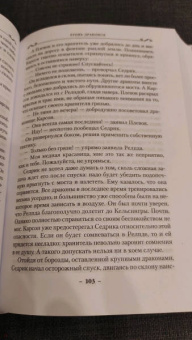 Робин Хобб: Хроники Дождевых чащоб. Книга 4. Кровь драконов