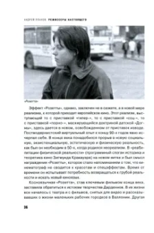 Андрей Плахов: Режиссеры настоящего. Радикалы и минималисты