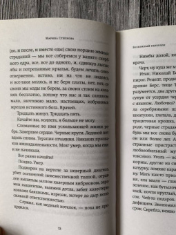 Марина Степнова: Безбожный переулок