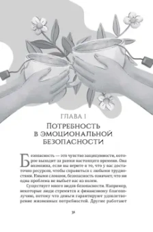 Бетси Чанг: Рабочая тетрадь по созданию лучших отношений для пар. Управляйте конфликтами