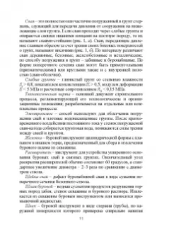 Верстов, Гайдо, Иванов: Технология и комплексная механизация шпунтовых работ. Учебное пособие