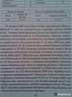 Олег Айрапетов: Генерал-адъютант Николай Николаевич Обручев (1830-1904). Портрет на фоне эпохи