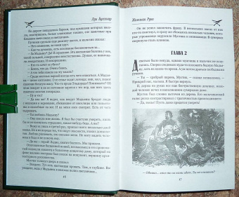 Луи Буссенар: Железная Рука. Террор в Македонии, или Марко-разбойник