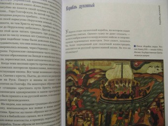 Сергей Зотов: Иконографический беспредел. Необычное в православной иконе