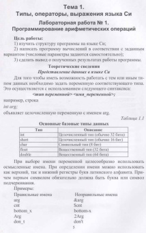 Фатима Жулабова: Системное программирование. Лабораторные работы. Учебное пособие