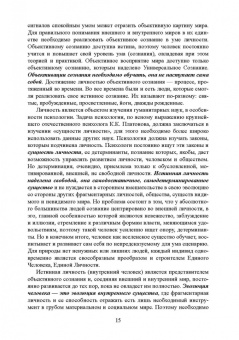 Сергей Корнеенков: Движение Универсального Сознания. Интегральная психология, педагогика, психотерапия и самореализация