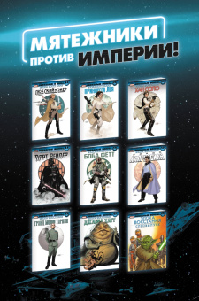 Грег Пак: Звёздные войны. Эпоха Восстания. Джабба Хатт