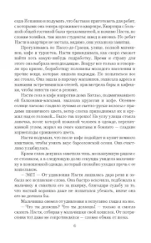 Нина Линдт: Говорящая с призраками. Иные города