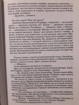 Михаил Булгаков: Белая гвардия