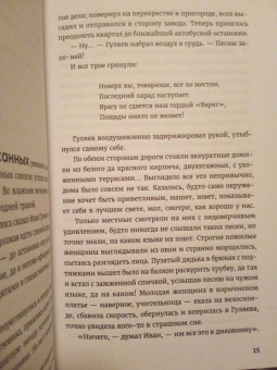 Александр Пелевин: Гори огнем