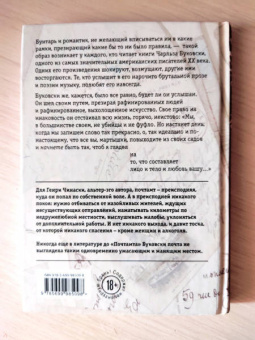 Чарльз Буковски: Почтамт