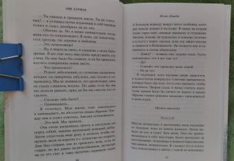 Эми Хармон: Песнь Давида