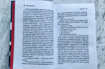 Марко Миссироли: Верность