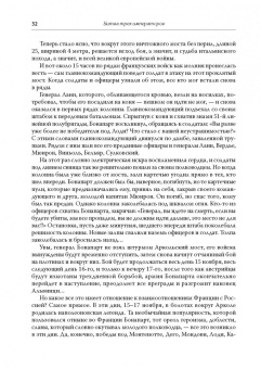 Соколов, Пучков: Битва трех императоров. Наполеон, Россия и Европа. 1799-1805 гг.