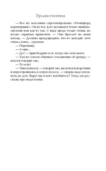 Дж. Делейни: Предшественница