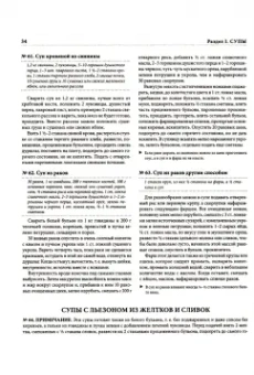 Елена Молоховец: Подарок молодым хозяйкам