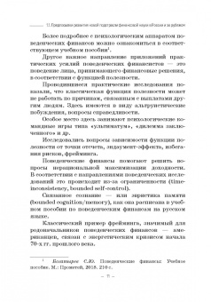 Семен Богатырев: Поведенческие аспекты стоимостной оценки
