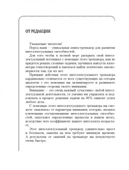 Антон Могучий: Супертренажер для развития ума