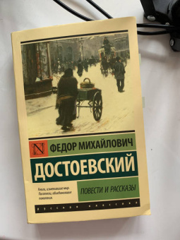 Федор Достоевский: Повести и рассказы