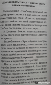 Праздники лета Господня. Воскресение Христово. Пасха