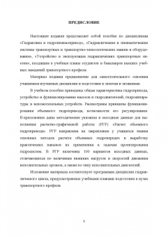 Моргунов, Ивановский: Основы теории гидропривода. Учебное пособие