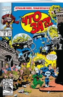 MARVEL. Что за... Росомаха и Каратель?!