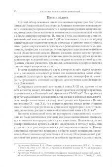 Виада Арутюнова-Фиданян: Армения и Византия (VI-XI вв.). Контактные зоны в развитии цивилизаций