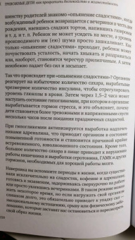 Гроуз, Ричардсон: Тревожные дети. Как превратить беспокойство в жизнестойкость