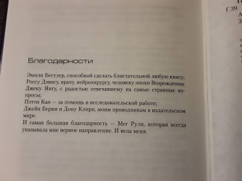 Тесс Герритсен: Эксперимент