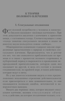 Зигмунд Фрейд: Очерки по психологии сексуальности