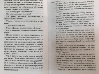 Сунь-Цзы: Искусство войны с комментариями и иллюстрациями