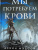 Девин Мэдсон: Мы потребуем крови