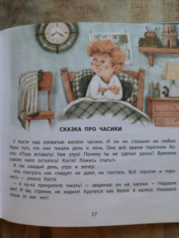 Елена Ульева: Полезные сказки для хорошего сна