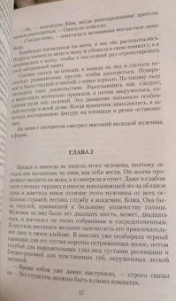 Ксения Мирошник: Ловушка под омелой