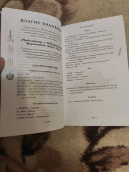 Пратчетт, Гейман: Благие знамения