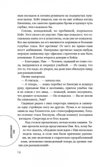 Дженнифер Роу: Убийство из-за книги