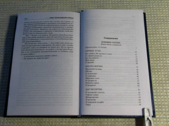 Иван Ильин: Поющее сердце. О сопротивлении злу силою