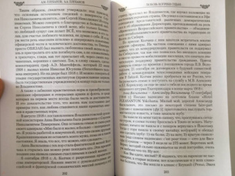 Плеханов, Плеханов: Любовь вопреки судьбе. Александр Колчак и Анна Тимирева