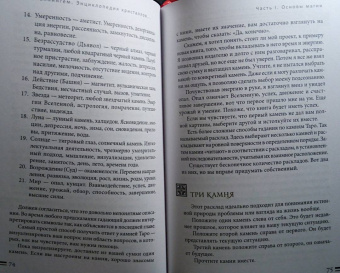 Скотт Каннингем: Энциклопедия кристаллов, драгоценных камней и металлов
