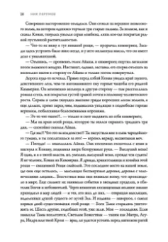 Ник Перумов: Конан и карусель Богов